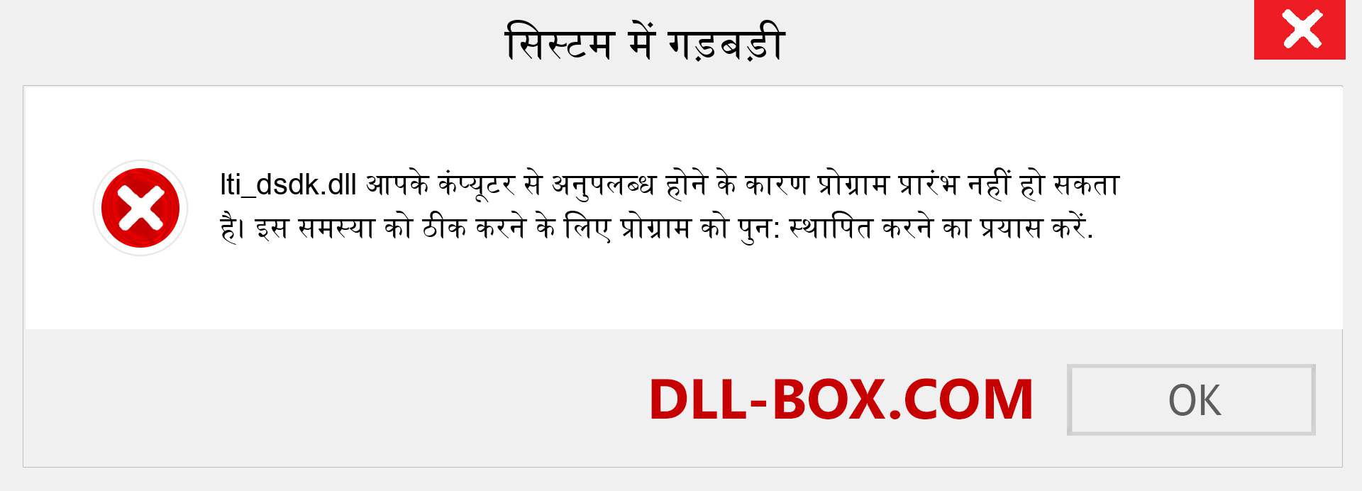 lti_dsdk.dll फ़ाइल गुम है?. विंडोज 7, 8, 10 के लिए डाउनलोड करें - विंडोज, फोटो, इमेज पर lti_dsdk dll मिसिंग एरर को ठीक करें