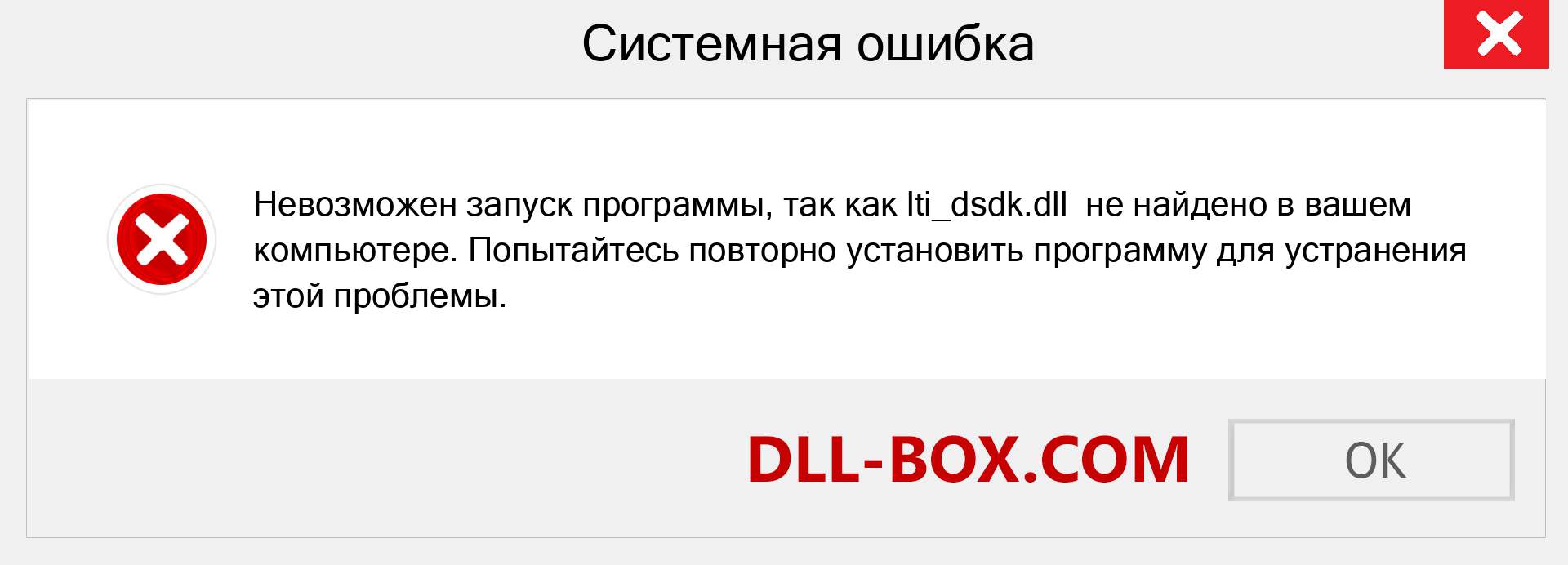 Файл lti_dsdk.dll отсутствует ?. Скачать для Windows 7, 8, 10 - Исправить lti_dsdk dll Missing Error в Windows, фотографии, изображения